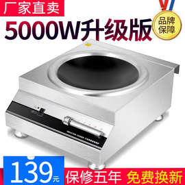 电磁炉大功率餐厅用5000w商用猛火灶大功率电磁灶凹面灶厂家直销
