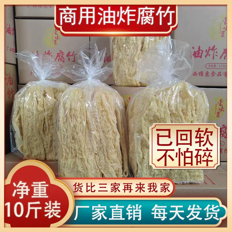 手工炸腐竹批发专供麻辣烫火锅螺蛳粉配菜豆皮商用油炸火锅食材