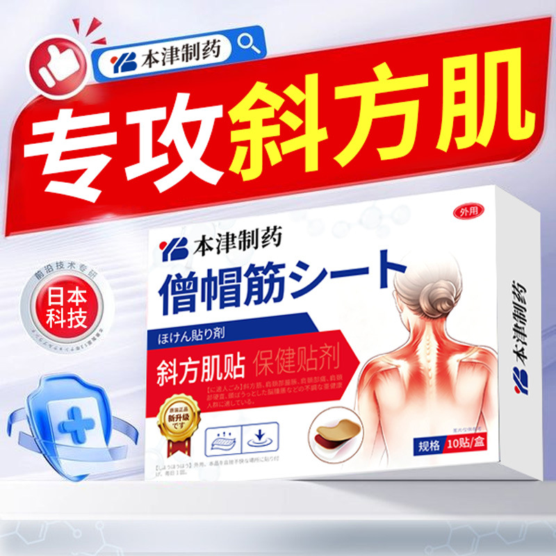 แผ่นแปะลดกล้ามเนื้อไหล่เฉียงของ Benjin Pharmaceutical แผ่นประคบร้อนเพื่อไหล่เรียว หลังบาง ไหล่ตรง สวยงาม