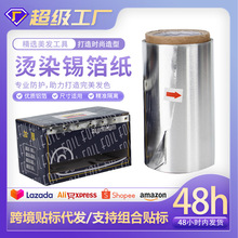 英格丽烫染美发锡纸美发用品锡箔纸头发卷发造型锡纸烫加厚锡纸