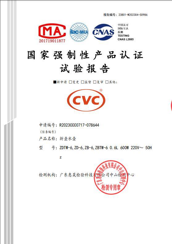 折叠水壶试验报告