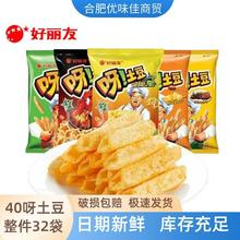 好丽友呀土豆40g*32包整箱学生儿童薯条零食休闲膨化食品大礼包