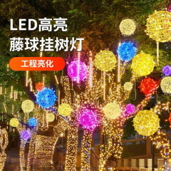 Led屋外籐ボールライト新年挂けツリーライト祭り通り工事点灯防水ツリーライトボール装飾ライト