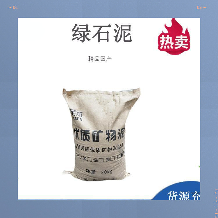 矿物泥化妆品级优质 绿泥膜粉专用填料源头现货批量供应25KG/袋起