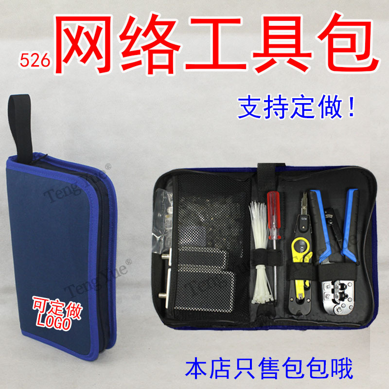 526网络工具小型维修包硬板式手提电工钳工具包订/做定/做