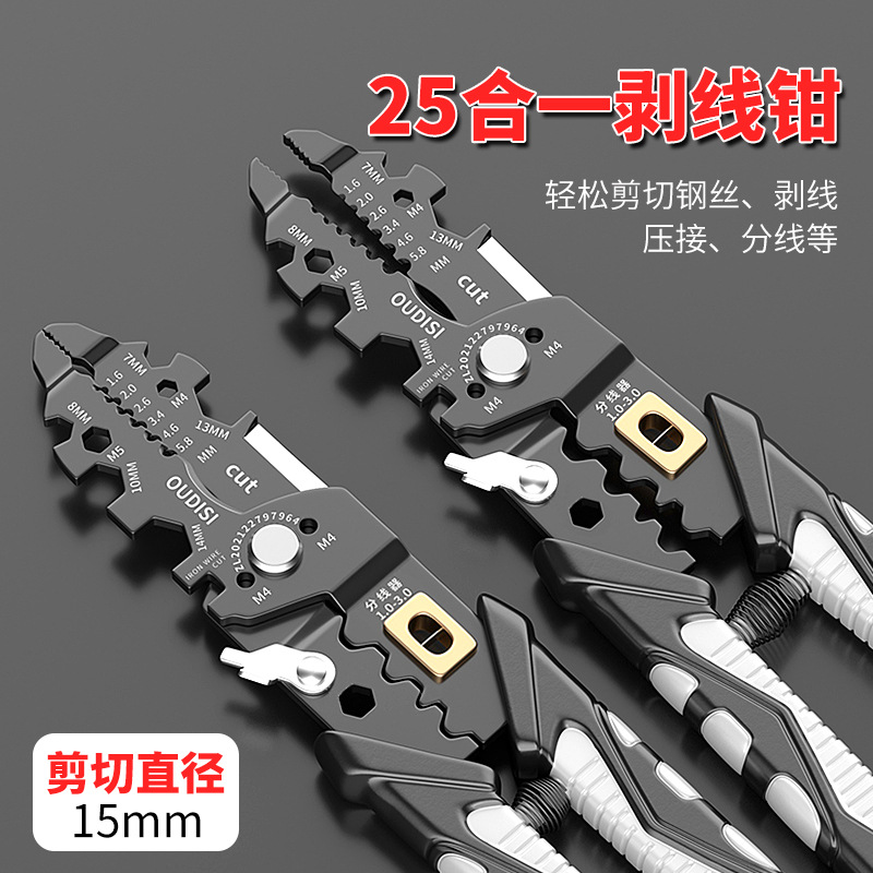 25合一电工专用多功能新款剥线钳分线钳绕线剪线剥线压线扒皮钳子