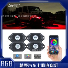 LED汽车底盘灯 越野车灯RGB幻彩岩石灯ATV SUV船摩托车汽车灯改装