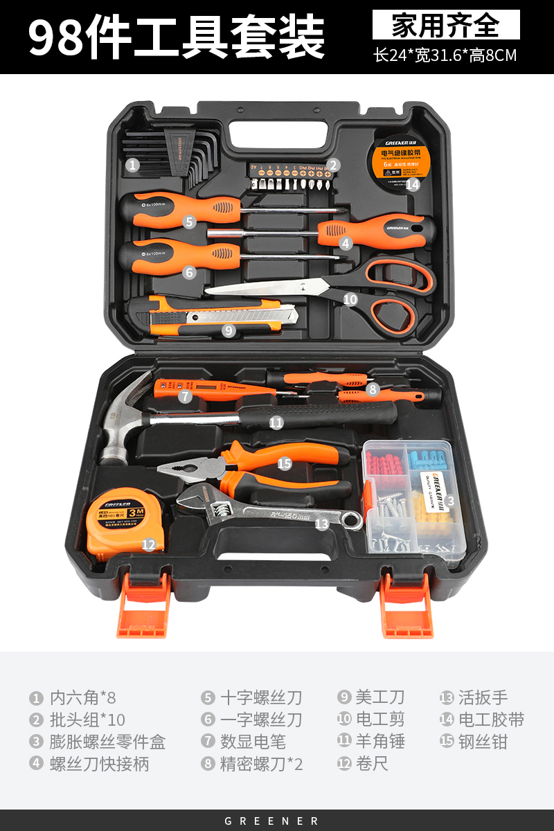 실용적인 98종 세트 [가정용 완성품]