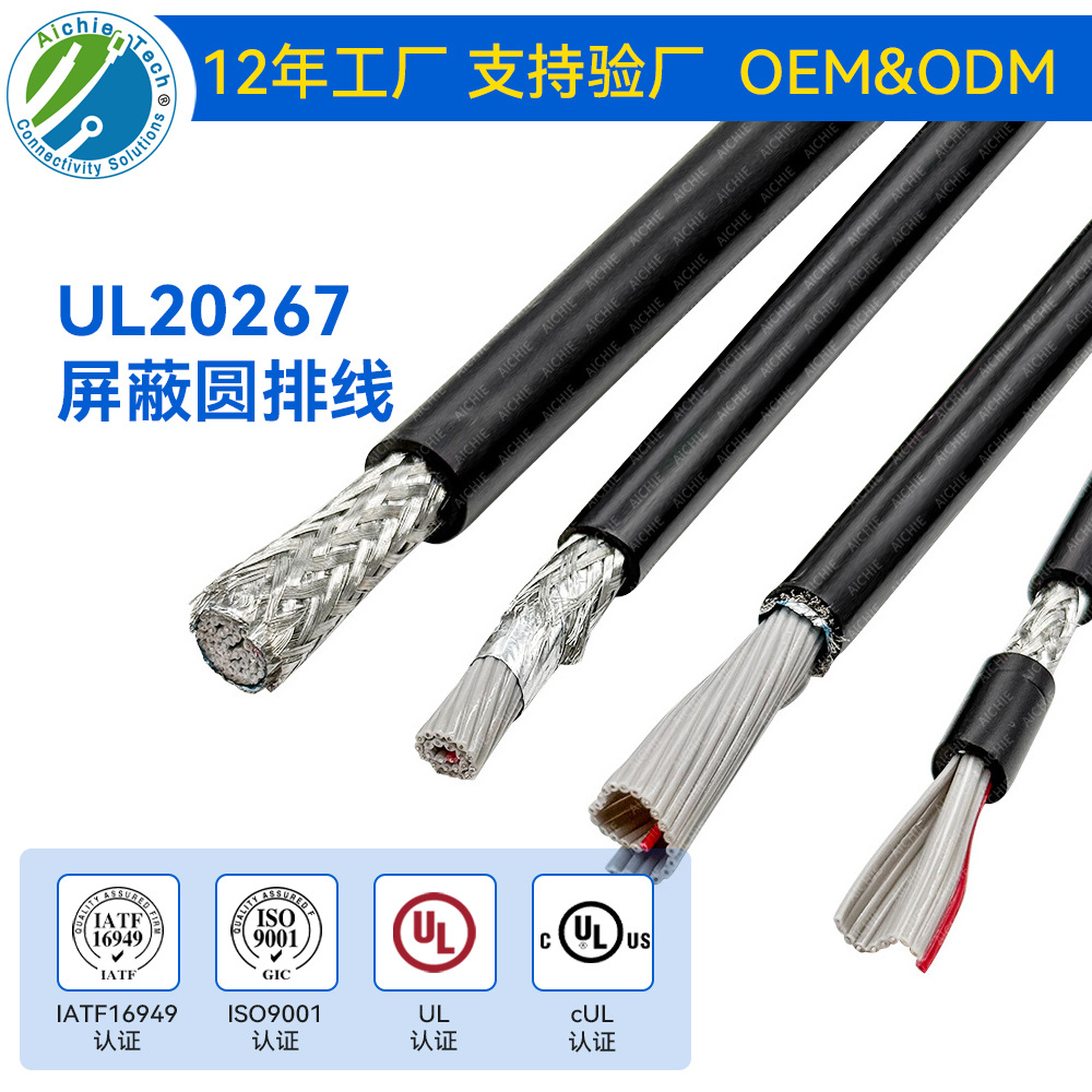 UL20267屏蔽圆排线安费诺159-2801-034 34PIN铝箔金属编织圆排线