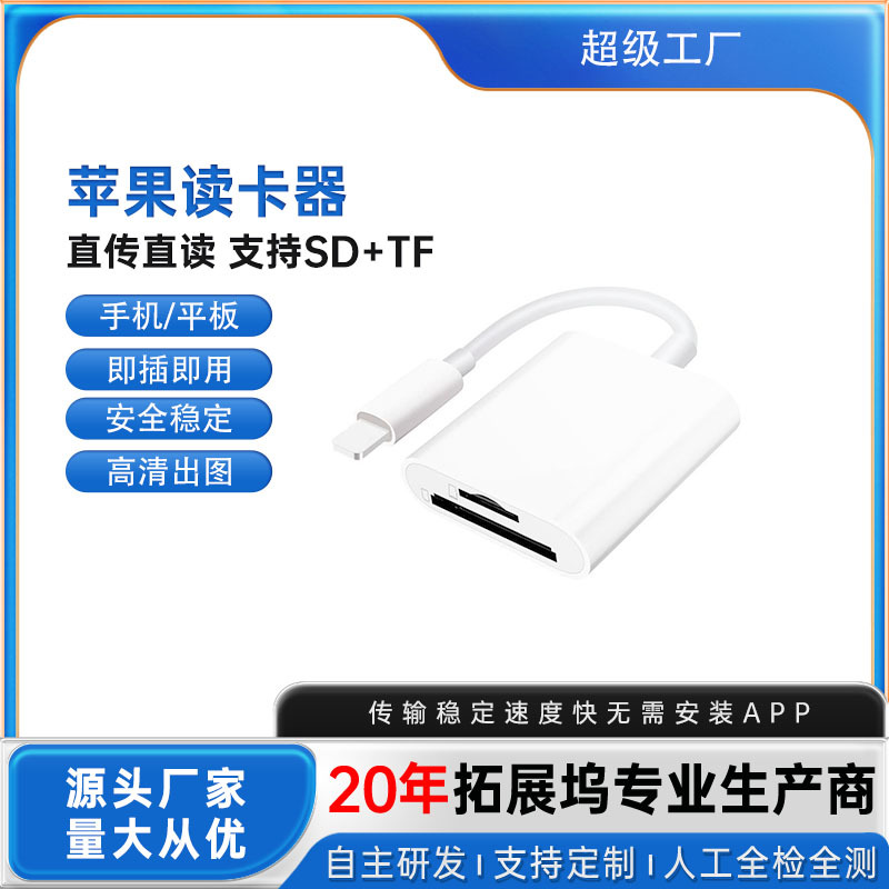 Aplicable al lector de tarjetas de Apple, teléfono móvil, tableta, memoria, tarjeta TF, cámara, lector de tarjetas de alta velocidad, cable adaptador de otg todo en uno