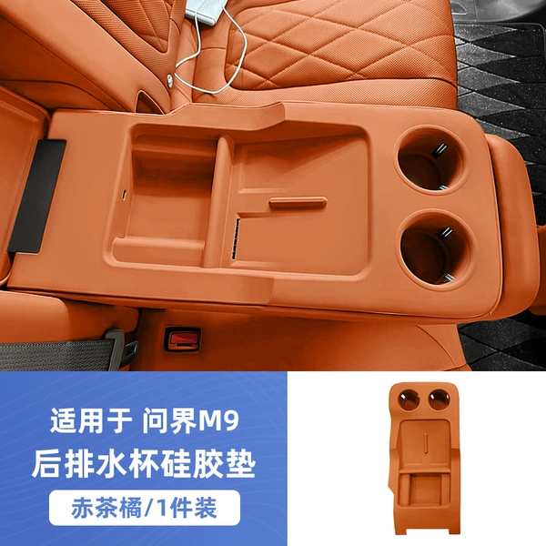 Wenjie M9 (5-seater version)★Rear armrest box water cup silicone pad [Red Tea Orange] 1 piece