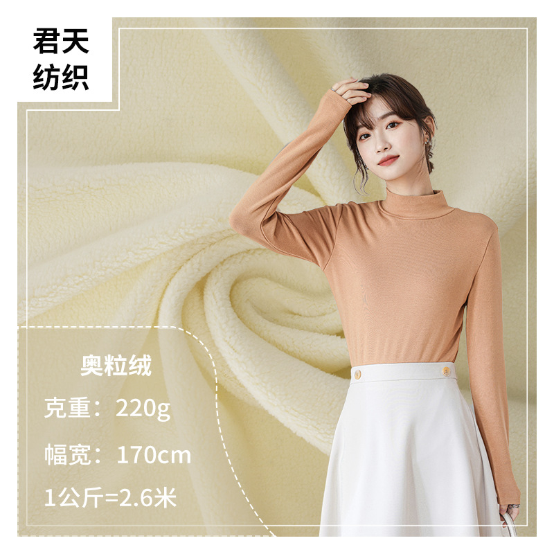 奥粒绒220克170克针织绒布弹力摇粒绒秋冬潮牌外套保暖衫绒奥粒绒
