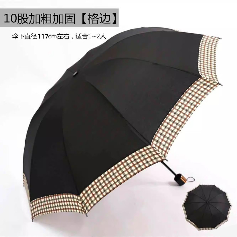 Ten-bone sun umbrella folding men's and women's business umbrella black glue sun umbrella rain and rain dual-use anti-DDoS oversized edge business umbrella