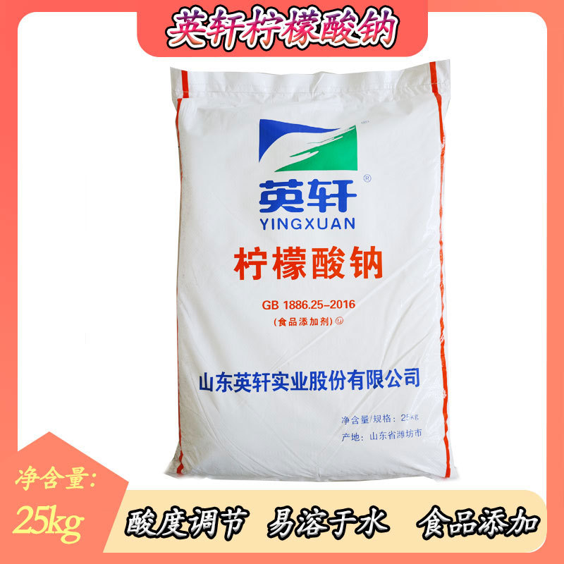 英轩柠檬酸钠食品级酸度调节剂饮料糖果焙烤食品豆类制品 25kg/袋