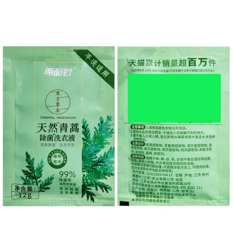 Manufacturer supplies clothing cleaning laundry detergent. Wholesale of disposable bags of laundry detergent for hotels and clubs. 4