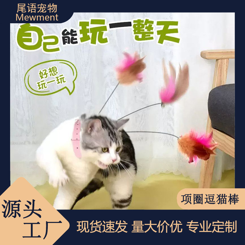 고양이 목걸이, 고양이 장난감, 양손을 자유롭게 해주는 고양이 장난감, 고양이 지루함 해소 도구, 목걸이 깃털 와이어 고양이 장난감