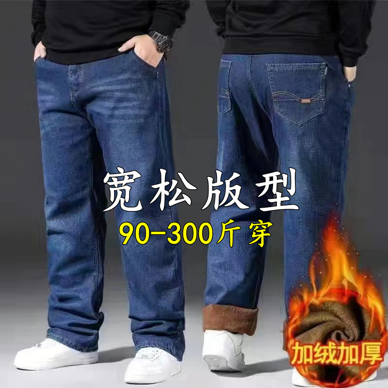 加肥加大牛仔裤男加绒加厚直筒宽松大码保暖秋冬胖哥肥佬阔腿男裤
