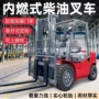 堆高液压装卸内燃叉车
