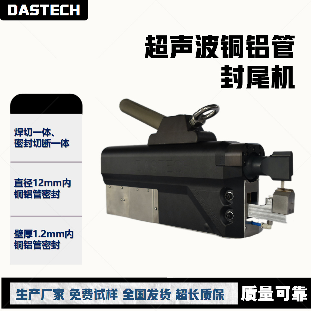 超声波铜管封尾机铝管焊接密封切口超音波铜铝管封口设备