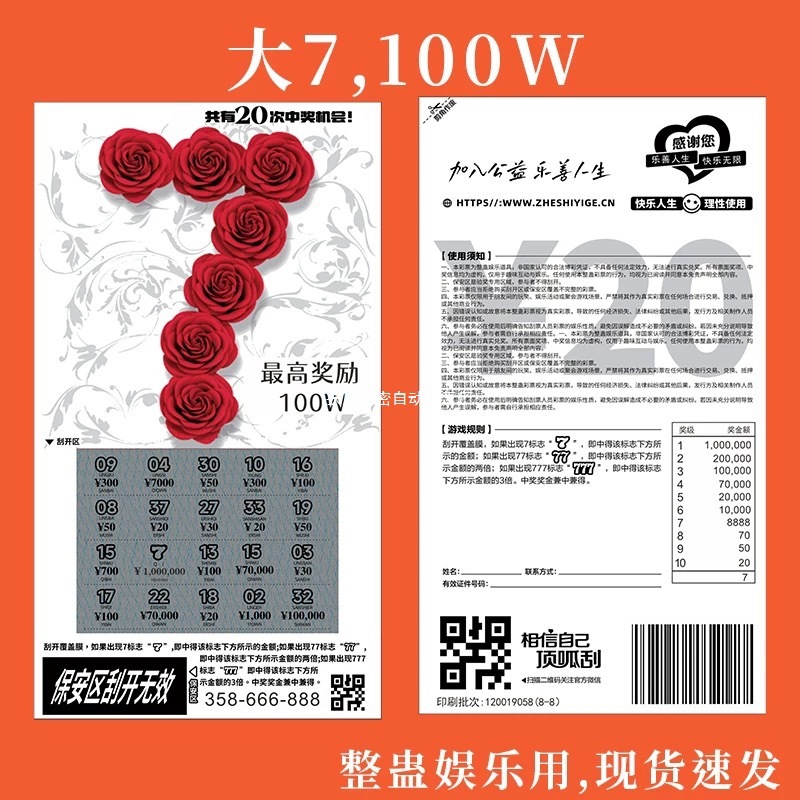 抖音整蛊彩票刮刮乐 印制朋友生日求婚道具惊喜礼物抽奖券刮奖卡