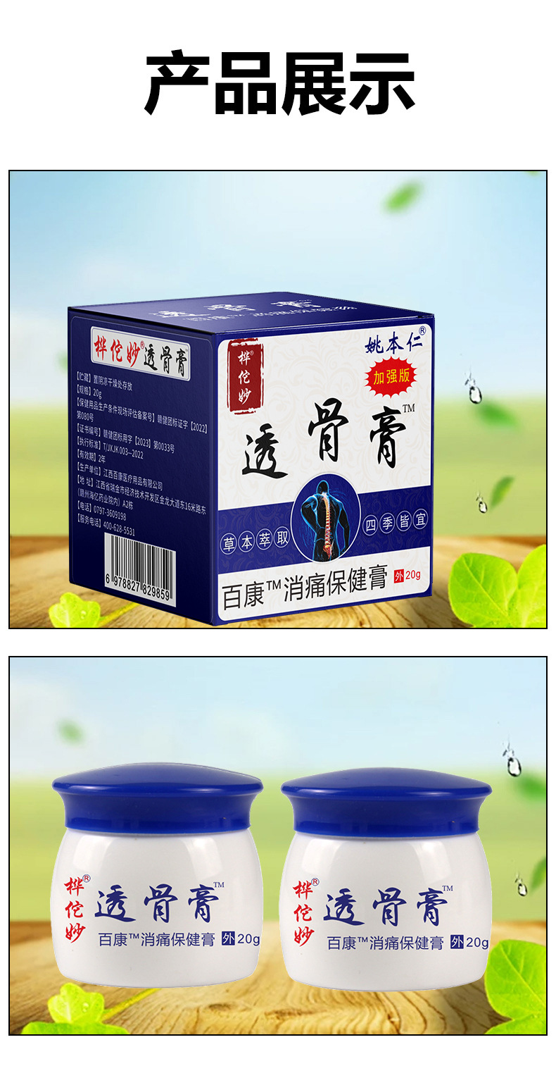 Huatuo Miaotougu Warming Herbal Cream for Neck Shoulder Waist and Legs 20g preparation