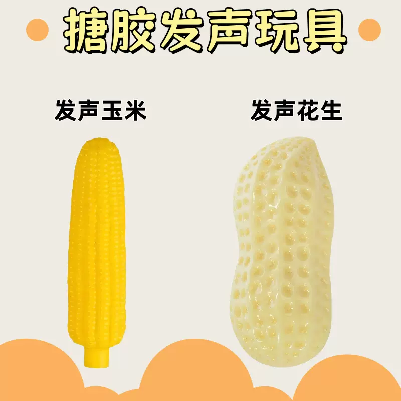 宠物玩具仿真花生磨牙玩具狗狗发声耐咬解闷神器小型犬狗狗玩具