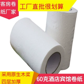 商用小卷纸宾馆用纸无香卫生纸酒店客房专用纸巾批发厕所有芯卷纸