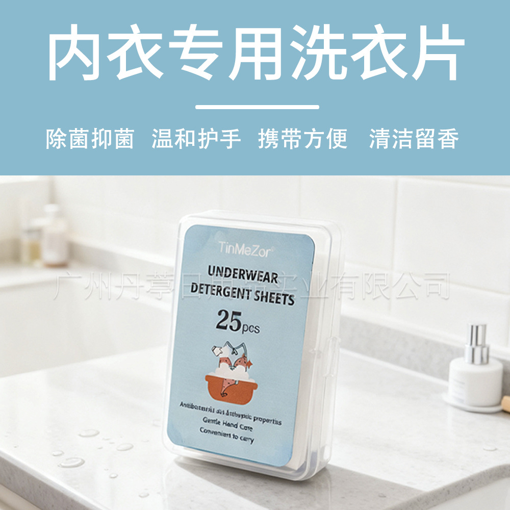 便携内衣物洗衣皂片一次性泡泡纸浓缩旅行装抑菌除污菌洗衣片定制|ru