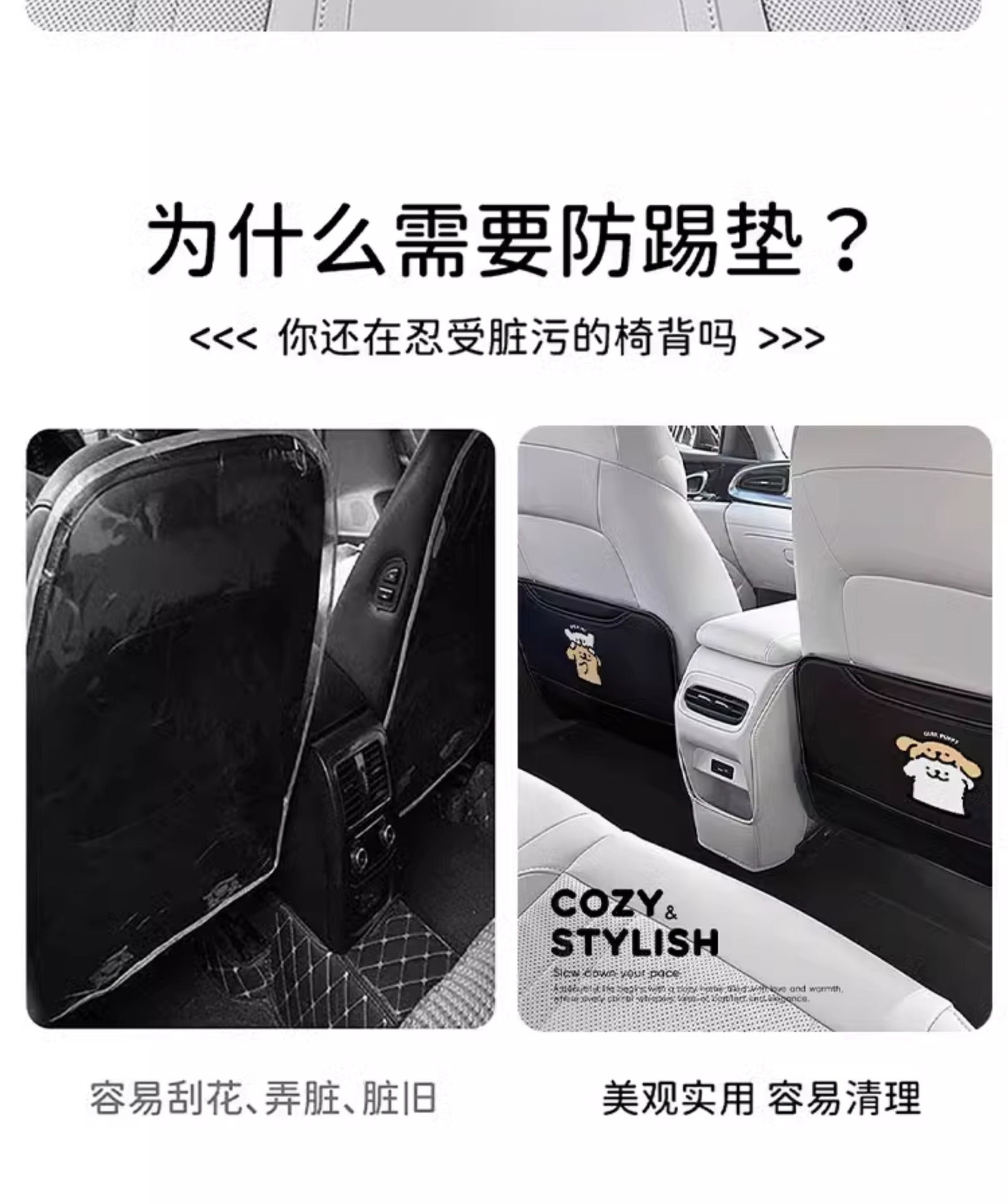 Creative Puppy Car Anti-Kick Pad Universal Car Seat Back Anti-Dirty Pad Kidsren's Rear Car Anti-Kick Pad