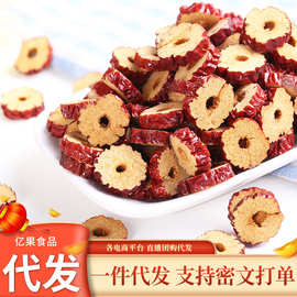 新疆灰枣圈红枣片批发500g 烘干若羌枣干煮粥泡水煲汤无核干枣圈