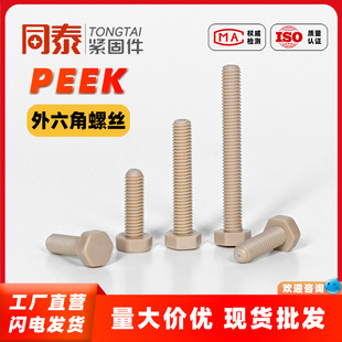 peek���������^��˨M3M4M5M6M8M10M16���z�ݗU �S��ֱ�lPEEK���|