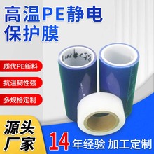 工厂三和静电保护膜 透明白色pe保护膜 网纹透明无痕贴膜