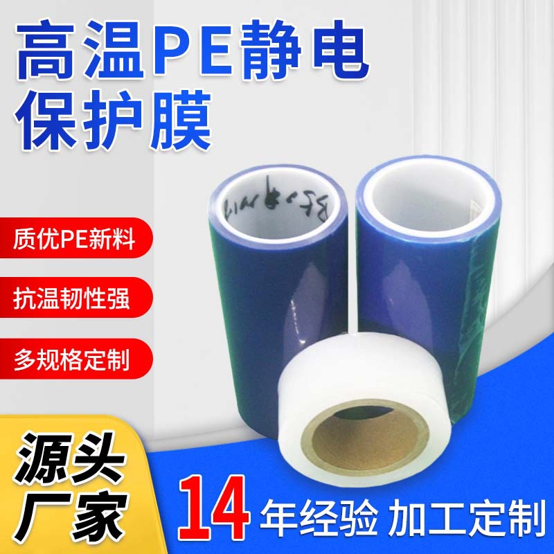 工厂三和静电保护膜 透明白色pe保护膜 网纹透明无痕贴膜