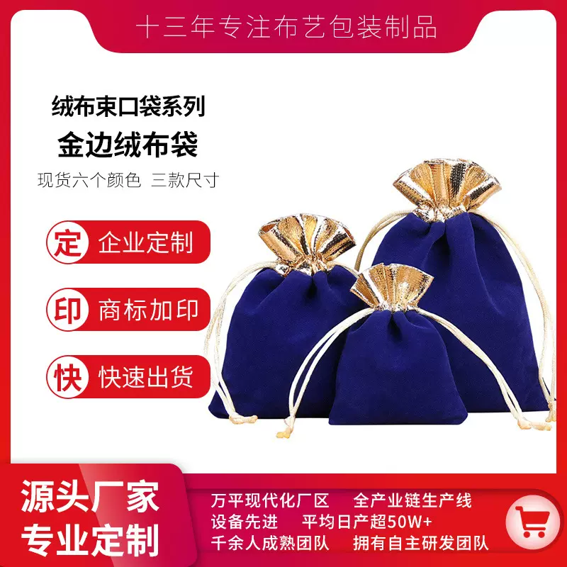 红色高档绒布袋金边金口首饰袋抽绳束口袋礼品饰品包装袋批发直销