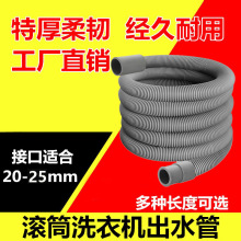 滚筒洗衣机排水管通用对接加长延长出水下水软管排水管