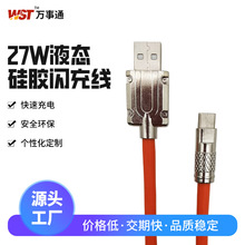 液态硅胶线闪电充TYPE C数据线适用于安卓华为USB手机快充数据线