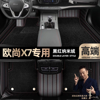Suitable for Changan Oshan X7, Ayaqaltılar (Kovriklər) - take-a-photo-of-the-car-model-year-and-leave-a-message-black-and-red-leather-black-nano-fleece-double-layer-model