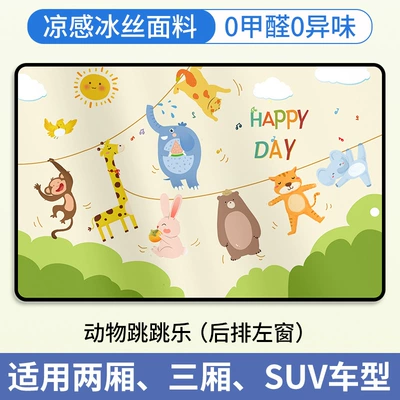 Car curtains Protection and Heat Insulation, Car - animal-jumping-fun-back-row-left-1-piece-upgraded-strong-magnet-vinyl-heat-insulation