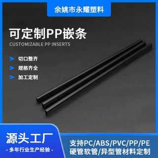 厂家批发 黑色PP材质嵌条 多款式PP塑料黑管 可来图来样