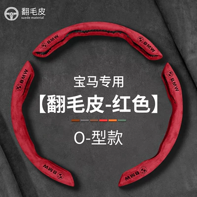 for 3 Series, 5 Series, X1, Steering wheel cover - suede-o-type-red-3-piece-card-installation-other