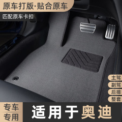 適用アウディa6l a4l q5l a3 q2l q7a8l q3 a7a5 s3 s4専用カーマット