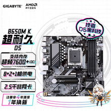 适用技嘉 GIGABYTE B650M K主板DDR5支持AMD CPU AM5 7950X3D