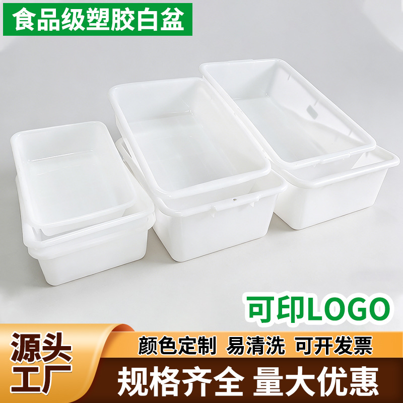 源头工厂 塑料方盆白盆 货架收纳盆 白色收纳浅盆料盆生鲜分拣盆