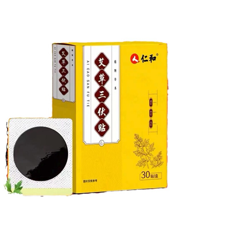 代件仁と艾草三伏貼り小三伏貼りメーカーの源直売スポットのツボ貼りペースト|undefined
