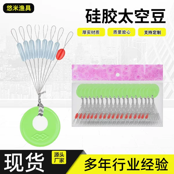 Outdoor Fishing Silicone Space Beans Stopper Beans Fishing Competition Fishing Accessories 7+1 Space Beans