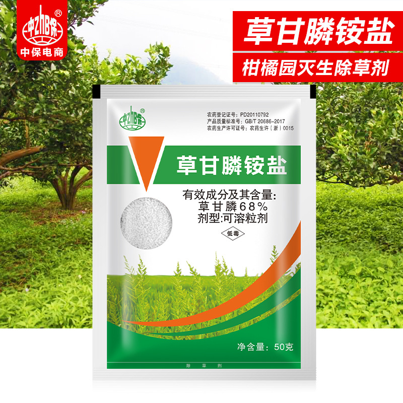 75.7%草甘膦铵盐粉剂757草甘磷烂根除草荒地柑橘园农药除草剂