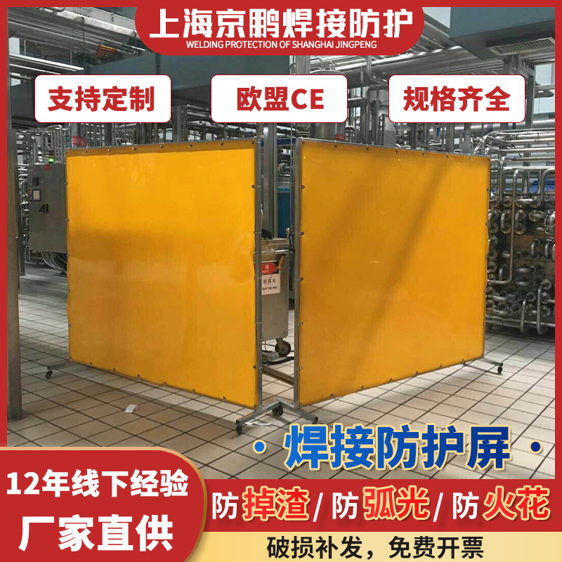 Shanghai Jingpeng Welding Shading Curtain Welding Light-blocking Curtain Arc-proof Curtain Welding Light-blocking PVC Welding Protection Screen