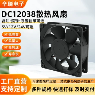 DC12038散热风扇定制5V12v24V直流风扇大风量低噪音工业散热风机