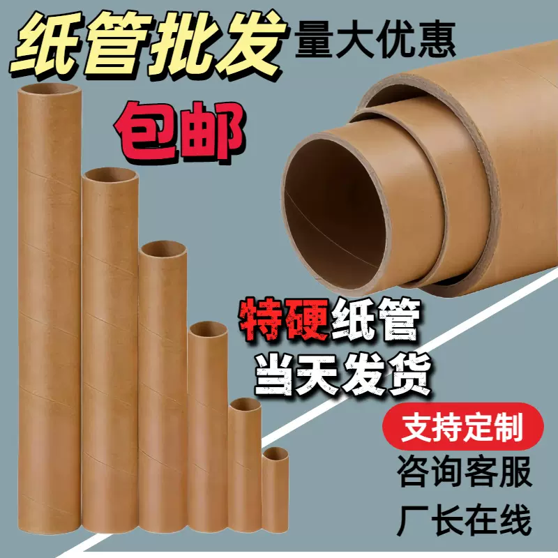 包邮特硬海报筒批发现货纸管牛皮纸筒快递纸管抗压承重不变形纸筒