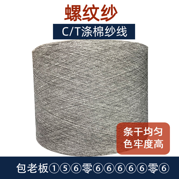 外贸再生涤棉纱8支10支11支12支16支19支21支老兰颜色纱气流纺纱